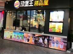 门面-汉堡王(百花谷店)