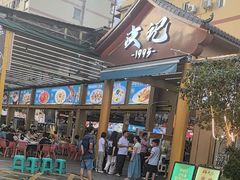 -皮记海鲜1995(寮步店)