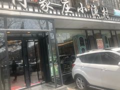 门面-付家庄小渔村(香周路店)