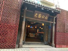 门面-巴国口福火锅(石桥铺店)