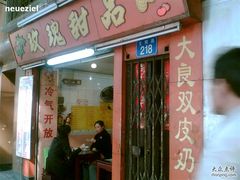 Image(343)-玫瑰甜品(文明路店)