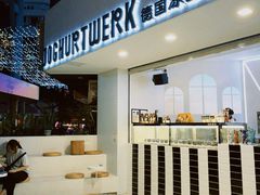 -JW德国冻酸奶Frozen Yogurt(龙湖成都滨江天街店)