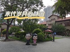 -静园(和平区)