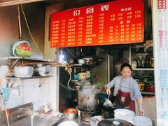 菜单-老太皮肚面