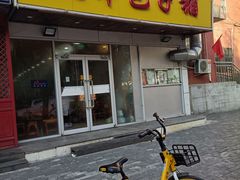 门面-天津包子铺(万泉庄店)