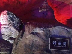 -老君洞旅游度假区