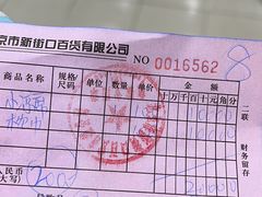 -新街口百货商场