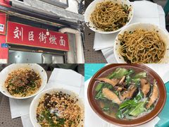 -刘臣街燃面