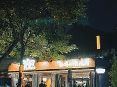 -贰醒·私房小院烧烤 (太古里店)