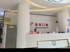 -微笑牙科口腔(三亚迎宾院区)