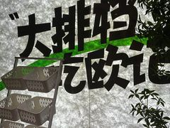 景观位-欧记大排档·江西景德菜(上海首店)
