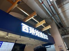 -西琳姑娘·新疆冰淇淋酸奶茶(南开大悦城店)