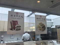 -祥禾饽饽铺·中式糕点(北京来福士店)