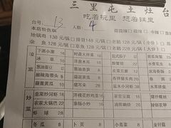 菜单-三里屯土灶台(盐城总店)
