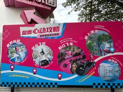 -盈香心动乐园