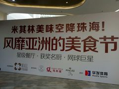 -珠海横琴国际网球中心