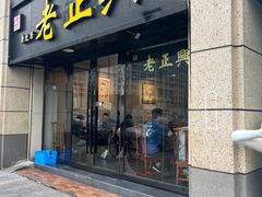 -广迎居老正兴菜馆