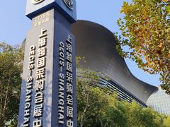 -上海跨国采购会展中心