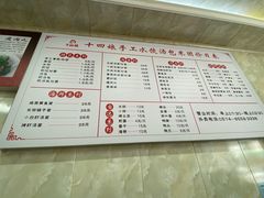 -十四娘手工水饺(新建小区店)