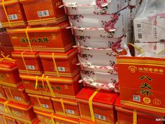 -麦盛斋糕点(北大街店)