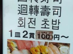 -大起水产回转寿司(道顿堀店)