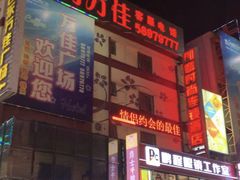 -万佳广场(台东店)