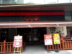 门面-熊藏居酒屋(kkone店)