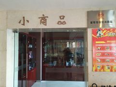 -长春爱琴湾假日酒店(理工大学店)