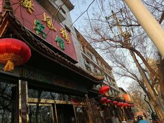 -燕风楼烤鸭店(建设总店)