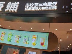门面-桂桂茶(滨江百联店)