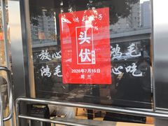 -鸿毛饺子(紫竹桥店)
