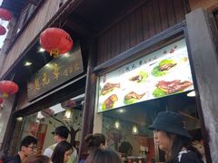 门面-赵元章肉骨烧(山塘街店)