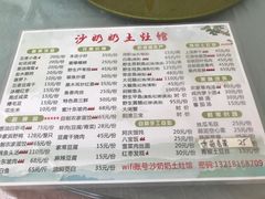 菜单-沙奶奶土灶馆•地道农家菜(沙家浜景区店)