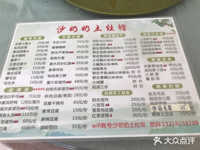 沙奶奶土灶馆•地道农家菜(沙家浜景区店)菜单图片