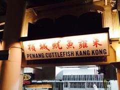 iphone_upload_pic-马来西亚美食街