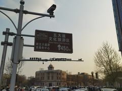 -天津五大道文化旅游区