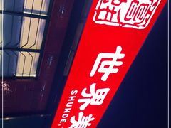 -飞尝蚝·顺德菜·鱼生(顺德总店)