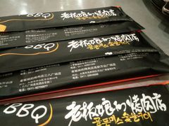 -老板娘的烤肉店(港湾广场店)