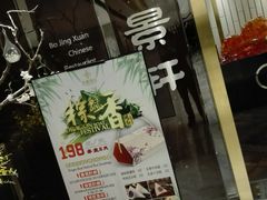 门面-北京泰富酒店-柏景轩中餐厅