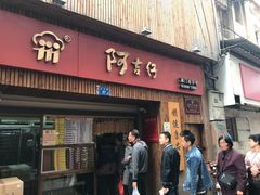 -阿吉仔(大元路店)