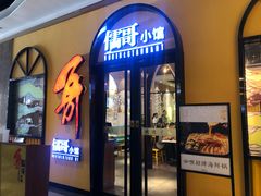 门面-粤小馆(天安云谷店)