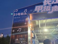 -船长9号·精致湖北菜(江滩店)