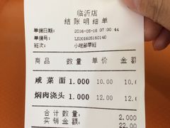 账单-大富贵(临沂店)