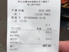 账单-玛嘉烈蛋挞(金利来大厦店)