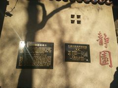 -静园(和平区)