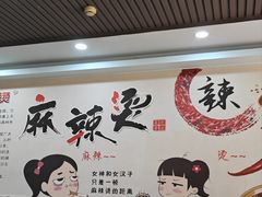 -风情居麻辣烫总店