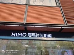 -海马体照相馆(宁波天一广场店)