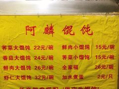 -阿麟馄饨(延长路店)