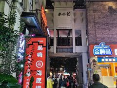 -东西巷