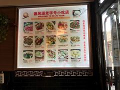 -德居源